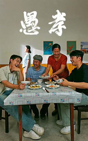 愚孝(42集) 愚孝(42集)精彩短剧继续更新