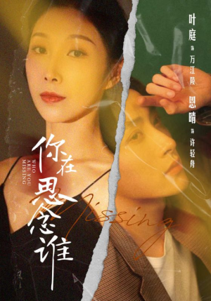 你在思念谁(62集) 你在思念谁(62集)短剧太好看了女主霸气