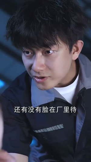 重生!我在工厂打螺丝(64集) 重生!我在工厂打螺丝(64集)短剧全系列免费畅享