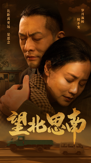 望北思南(49集) 望北思南(49集)好看又上头的红果短剧