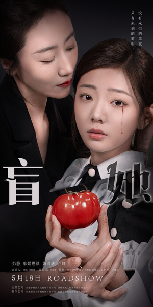 盲她(76集) 盲她(76集)短剧分享精彩后续