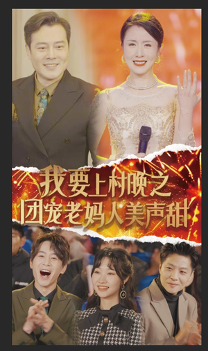 我要上村晚之团宠老妈人美声甜(62集) 我要上村晚之团宠老妈人美声甜(62集)精彩短剧片段分享