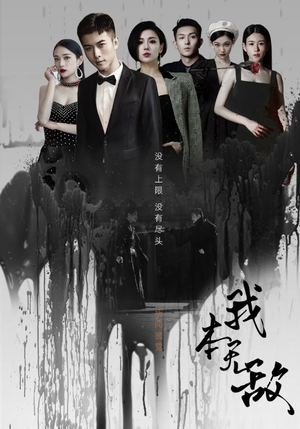 我本无敌(107集) 我本无敌(107集)热门火爆短剧推荐