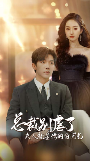千金归来前夫他高攀不起(80集) 千金归来前夫他高攀不起(80集)这个短剧最近超火