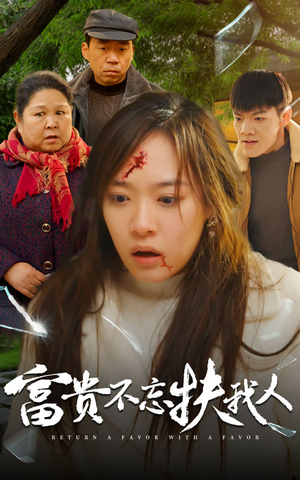 投桃报李(36集) 投桃报李(36集)短剧大结局超前点映