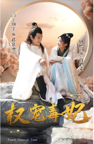 权宠毒妃(96集) 权宠毒妃(96集)最热短剧火爆上线
