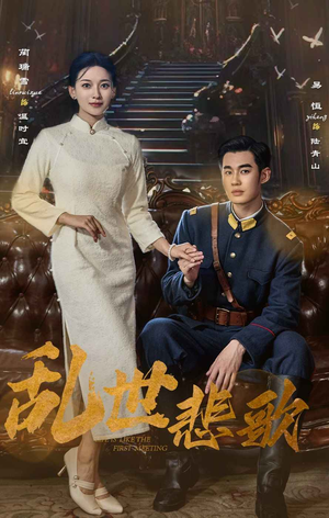 乱世悲歌(81集) 乱世悲歌(81集)短剧全集高清完整版