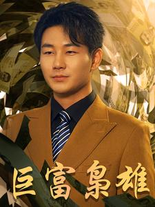 重生之工业崛起(53集) 重生之工业崛起(53集)爆火短剧超级精彩