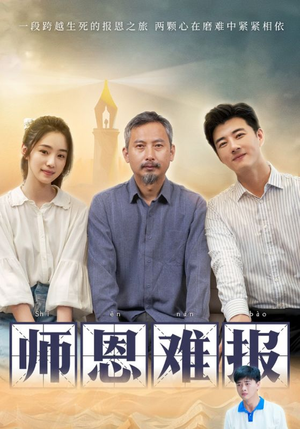师恩难报(44集) 师恩难报(44集)好看的短剧同大家分享
