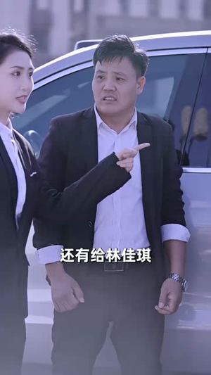 报告总裁,夫人婚前要实习(87集) 报告总裁,夫人婚前要实习(87集)热门短剧每天更新