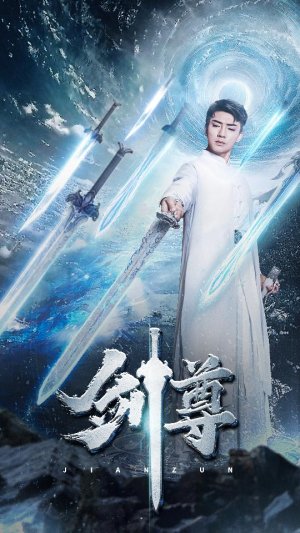 剑尊(80集) 剑尊(80集)短剧结局篇全集直通