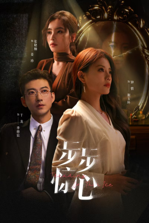 步步惊心(68集) 步步惊心(68集)好看的小短剧推荐