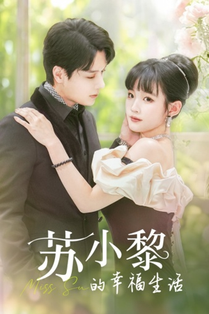 苏小黎的幸福生活(74集) 苏小黎的幸福生活(74集)热门短剧推荐准时更新