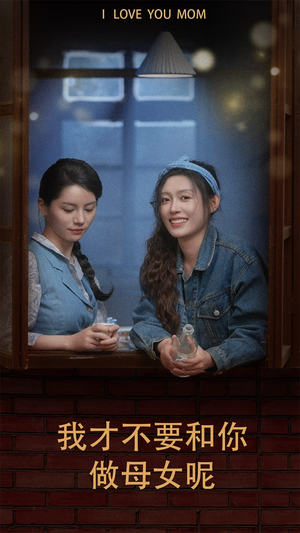 我才不要和你做母女呢(80集) 我才不要和你做母女呢(80集)热门短剧新剧推荐