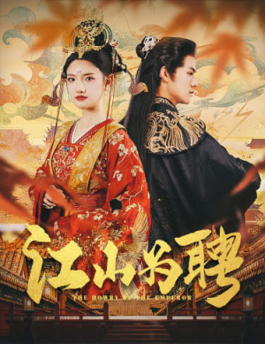 女帝休夫(80集) 女帝休夫(80集)短剧全集大结局完整版