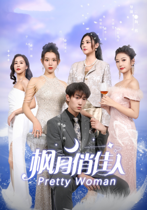 枫月俏佳人(83集) 枫月俏佳人(83集)爆火短剧超级精彩