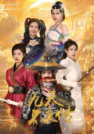 九天不良传(81集) 九天不良传(81集)深夜短剧精彩分享