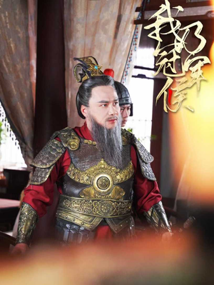 我乃冠军侯(76集) 我乃冠军侯(76集)不睡觉也要看完的短剧