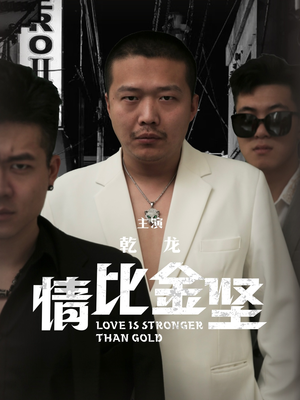 情比金坚(64集) 情比金坚(64集)精彩短剧持续更新