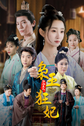 枭王狂妃(91集) 枭王狂妃(91集)短剧完结篇全集连播