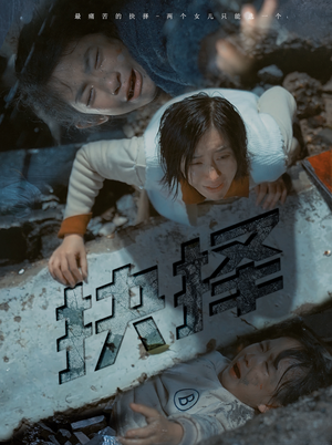 抉择(66集) 抉择(66集)短剧分享精彩后续