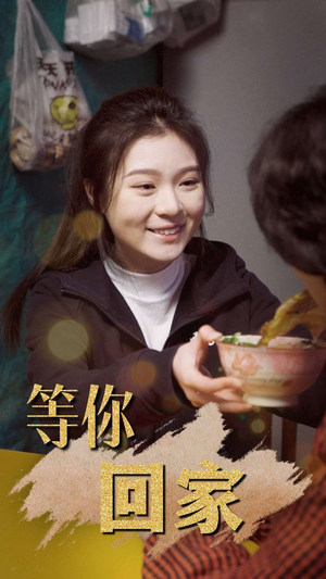 等你回家(80集) 等你回家(80集)好看短剧不容错过