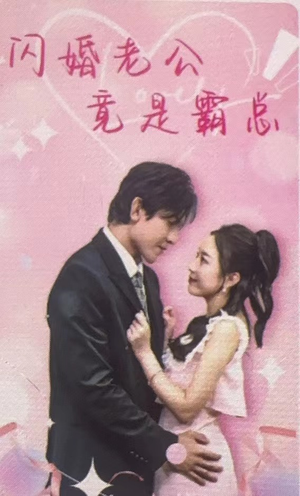 闪婚老公竟是霸总(100集) 闪婚老公竟是霸总(100集)热门短剧持续更新