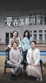 爱在落幕时分(70集) 爱在落幕时分(70集)短剧全集幕后花絮版