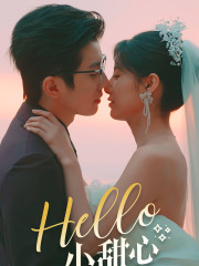 Hello,小甜心(80集) Hello,小甜心(80集)新番短剧计划好剧分享