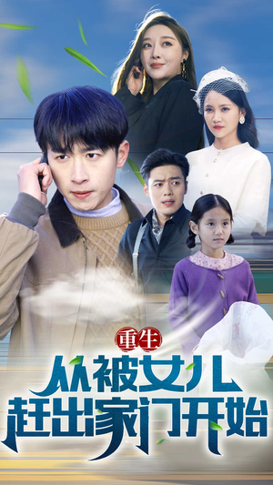 重生从前女友婚礼开始(80集) 重生从前女友婚礼开始(80集)每天分享短剧精彩片段
