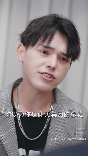 闪婚后,谢太太被宠上天(87集) 闪婚后,谢太太被宠上天(87集)热门短剧推荐给你