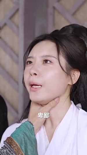 权宠娇妃（77集）火热短剧正在热播