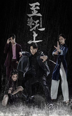 至尊无上(74集) 至尊无上(74集)短剧全集特惠限时看