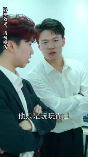 被退婚后,我求婚了总裁大叔!(93集) 被退婚后,我求婚了总裁大叔!(93集)左下角看全集精彩短剧
