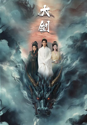 大剑(71集) 大剑(71集)精彩短剧天天更新