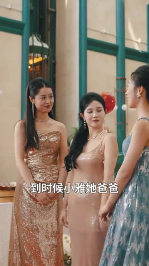 我的袖珍妈妈(32集) 我的袖珍妈妈(32集)喜欢短剧的看过来