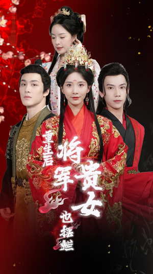 重生后将军贵女也摆烂(86集) 重生后将军贵女也摆烂(86集)推荐短剧一口气要看完