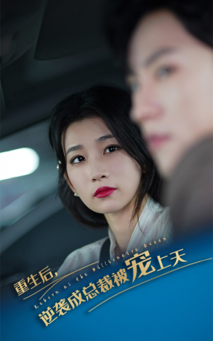 重生后逆袭成总裁被宠上天(86集) 重生后逆袭成总裁被宠上天(86集)每日坚持分享短剧