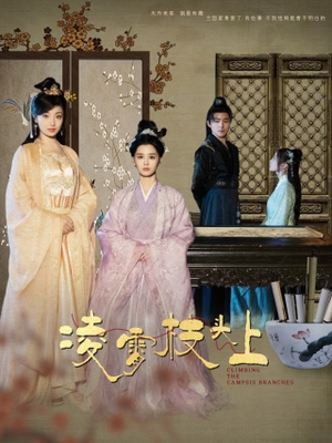 凌霄枝头上(101集) 凌霄枝头上(101集)短剧爆款全集在线播