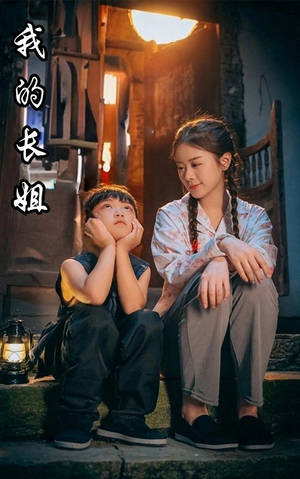 我的长姐(67集) 我的长姐(67集)每天分享短剧精彩片段