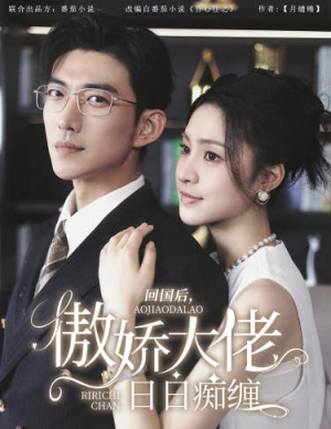 攀缠(63集) 攀缠(63集)短剧合集4K修复版