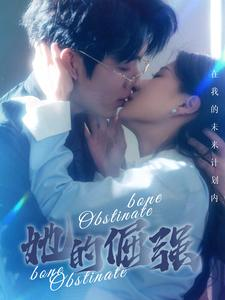 犟骨(100集) 犟骨(100集)短剧热播中抢先看