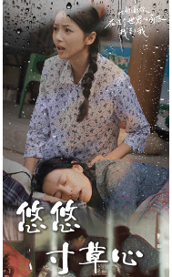 新版:悠悠寸草心(76集) 新版:悠悠寸草心(76集)好看又上头的短剧