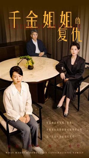 千金姐姐的复仇(79集) 千金姐姐的复仇(79集)短剧爆款全集在线播