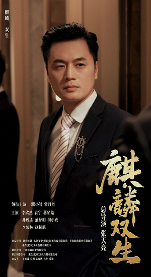 麒麟双生(55集) 麒麟双生(55集)短剧限免全集任你点