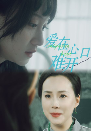 爱你在心口难开(97集) 爱你在心口难开(97集)红果短剧大结局抢先看