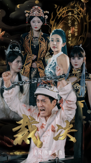 裁决(77集) 裁决(77集)重生短剧热门短剧推荐
