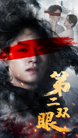 第二双眼(90集) 第二双眼(90集)最新热播短剧推荐