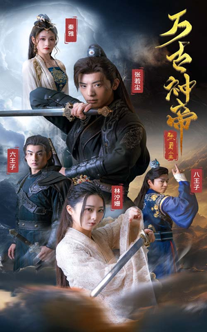 万古神帝张若尘(86集) 万古神帝张若尘(86集)热门短剧推荐精彩片段