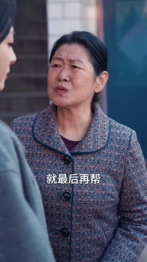 回家过年遇到极品亲戚(29集) 回家过年遇到极品亲戚(29集)短剧来了精彩继续